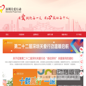 深圳关爱网—深圳公益门户，传递深圳公益资讯，推动深圳关爱行动